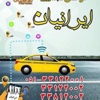 تاکسی تلفنی ایرانیان