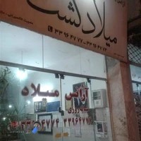 آژانس شبانه روزی میلاد گشت