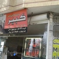 سیستم آشپزخانه کبیر - کابینت MDF و کمد دیواری