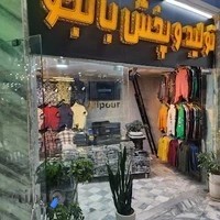 تولیدی و پخش پوشاک بانجو