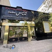 کلینیک پوست ومو نگین