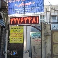 آموزشگاه تخصصی کامپیوتر و حسابداری فنی و حرفه ای حسابی