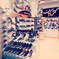 فروشگاه کفش کیان