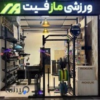 فروشگاه تخصصی ورزشی مازفیت
