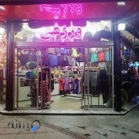 فروشگاه ورزشی علم و حرکت