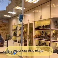 تولیدی کفش لردگام