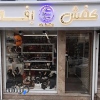 کفش افه