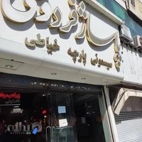 سیسمونی آیتک ب ب