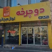 کالای کودک آرزو