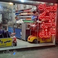 تعمیرات کالسکه هستی بین کامیاب ۱۱ و۱۳