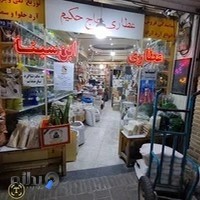 عطاری ابن سینا