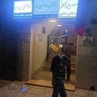 مطب دکتر حمیدرضا حسین زاده