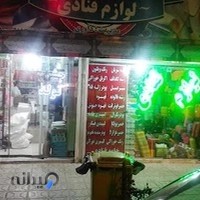 لوازم قنادی تک