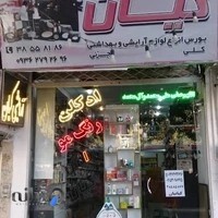 آرایشی کیان