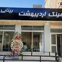 عینک اردیبهشت