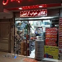 کالای خواب ارامش