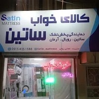 فروشگاه کالای خواب ساتین