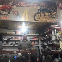 تعمیرگاه موترر سیکلت غفاریان