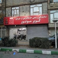 تعمیر گاه تخصصی انژکتور ونمایندگای کویر موتور