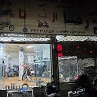 خدمات موتور سیکلت رضا