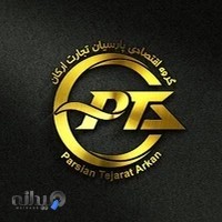 شرکت بازرگانی پارسیان تجارت