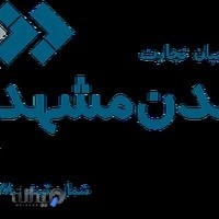 شرکت حامیان تجارت چدن مشهد