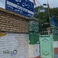 دبستان دخترانه لطیفه