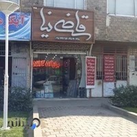 یراق الات قاضی نیا