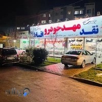 نمایشگاه اتومبیل مهد خودرو
