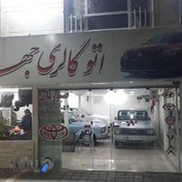 اتوگالری جهان