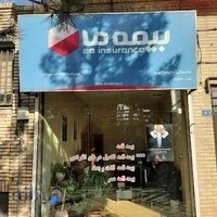 نمایندگی بیمه دکتر الهام کاوید