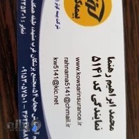 بیمه کوثر نمایندگی رهنما