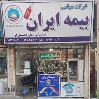 دفتر بیمه ایران صمدی فر36527
