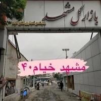 بازار گل مشهد