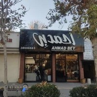 فست فود احمد بی