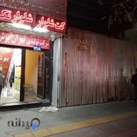 تهران پوش آریا