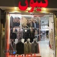 کت و شلوار کیتون