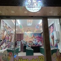 هایپر بستنی بارانی