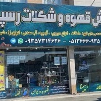 Respins_Coffer رسپینا