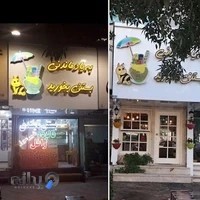 بستنی هانی رول