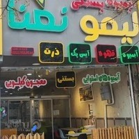 آبمیوه لیمونعنا