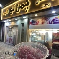 بستنی چمن نو