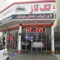 تعمیرگاه تکتاز سلیمی