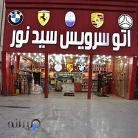 اتو سرویس آریا