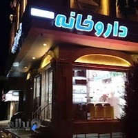 داروخانه دکتر دلاوری