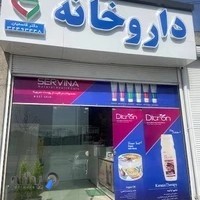داروخانه دکتر قاسمیان