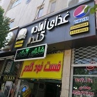 رستوران گندم