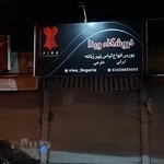 فروشگاه لباس زیر زنانه وینا