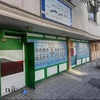 دبستان و پیش دبستانی غیر انتفاعی امام حسن مجتبی علیه السلام