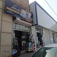 پخش لوازم خانگی کمالی مشهد پخش عمده تک